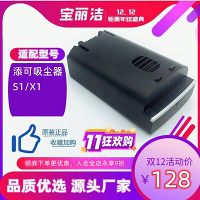 S1X1T1R1P1吸尘器电池添可