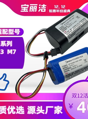 美的扫地机器人配件i5 Young Extra/0Pro/i9型号BP14426原装电池