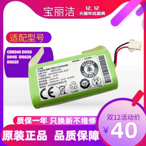 DH35DO33DS35配件电池科沃斯