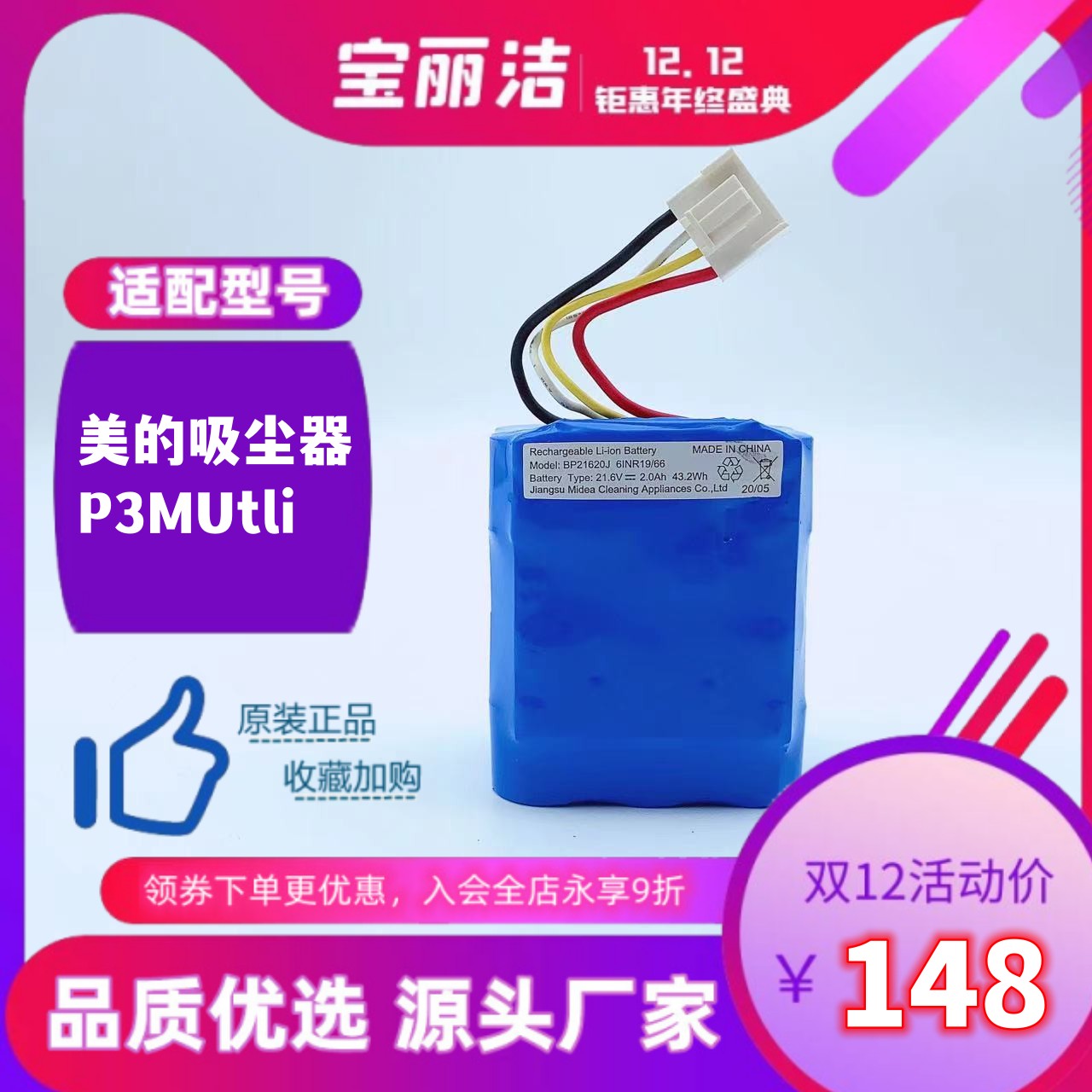 美的吸尘器电池配件 美的P3 Multi/V1 Pro吸尘器电池