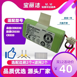 CR333电池 奶茶CR330 CEN330电池配件 朵拉 科沃斯扫地机器人配件