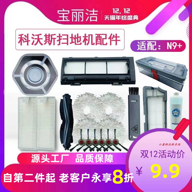 N9边刷滤网抹布扫地机配件科沃斯
