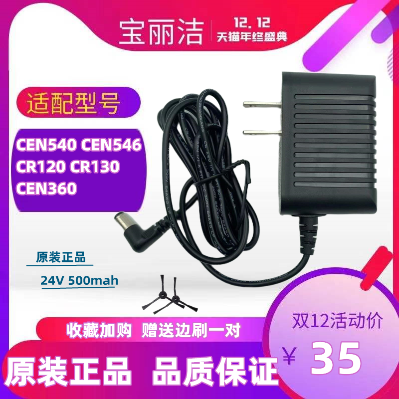 科沃斯扫地机器人配件 魔镜CR120|CEN540|546灵犀金睿原装充电器