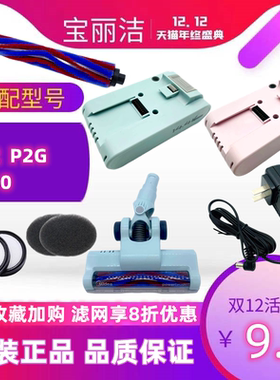 美的吸尘器配件 P2/P2G/P60滚刷毛刷地刷充电器过滤棉锂电池HD003