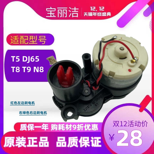 T5N8T9边刷电机科沃斯机器人