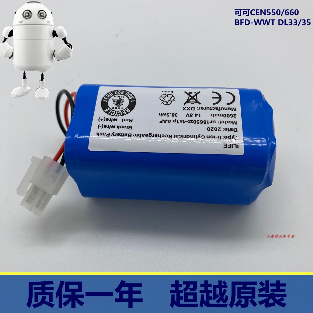 科沃斯扫地机器人配件魔戒可可CEN550/660 BFD-WWT DL33/35锂电池 生活电器 吸尘器配件/耗材 原图主图