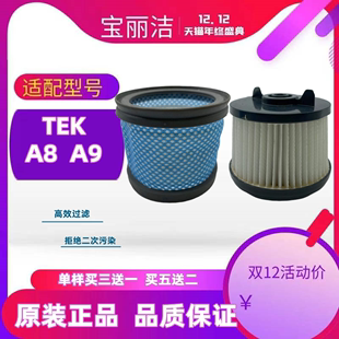 A9过滤网滤芯海帕 TEK手持吸尘器配件 泰怡凯