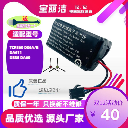 TCR360D36DA61电池科沃斯机器人