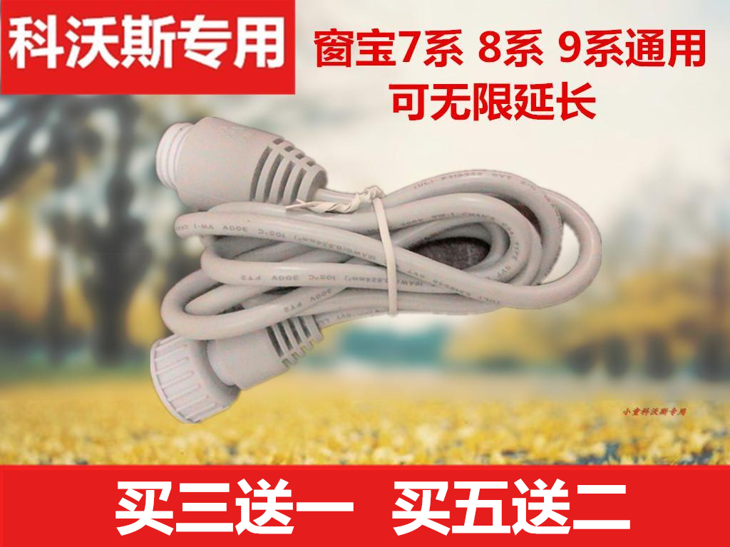 科沃斯擦窗机器人窗宝配件WRN60 W710 730 7系8系9系加长延长线