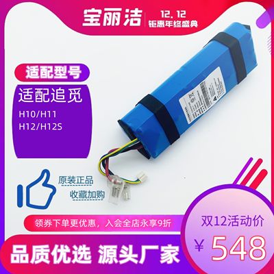 追觅洗地机电池配件 型号VWV8/HHR24A/H10/H11MAX/H12S/M13电池