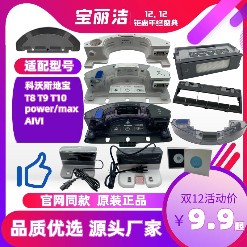 NT8910扫地机配件科沃斯优选