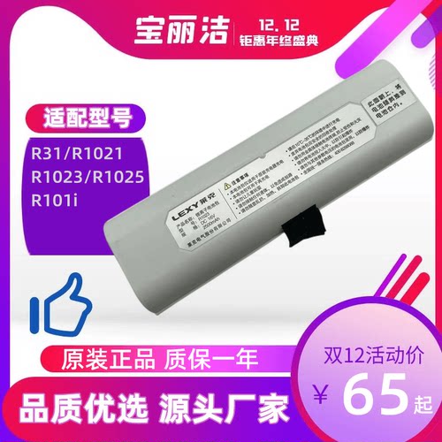 R1023电池R1021LEXY/莱克