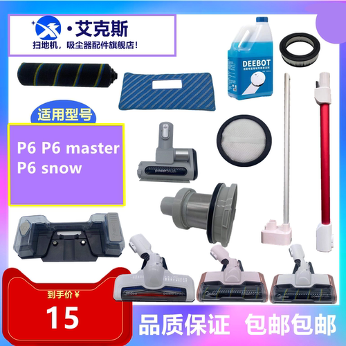 美的无线吸尘器P6master/snow充电器抹布水箱过滤网海帕地刷配件