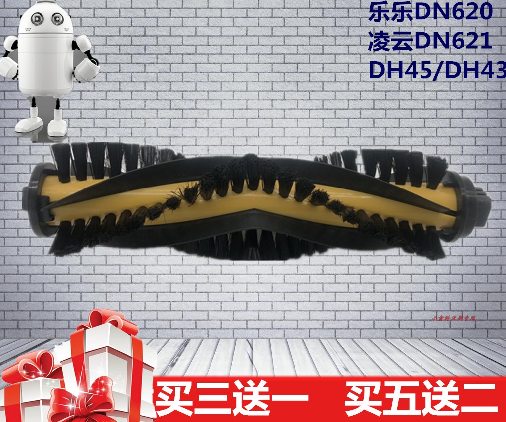 科沃斯地宝乐乐DN620/凌云DN621/DH45/DH43系列专用配件滚刷地刷