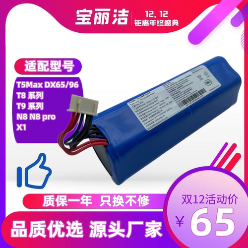 T5/T8电池ECOVACS/科沃斯