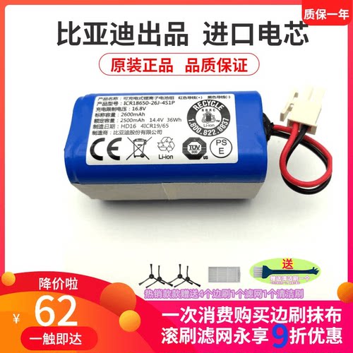 CEN540/546558电池科沃斯机器人