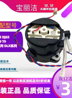 科沃斯扫地机器人水泵配件T5 T8 T9 DJ65 N8水泵进出水DX65 DLX11
