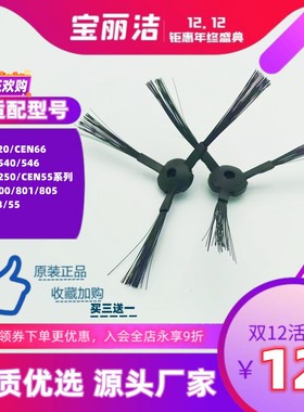 科沃斯扫地机器人配件 魔镜CR120/CEN540/546 CEN55/DG800DL3边刷