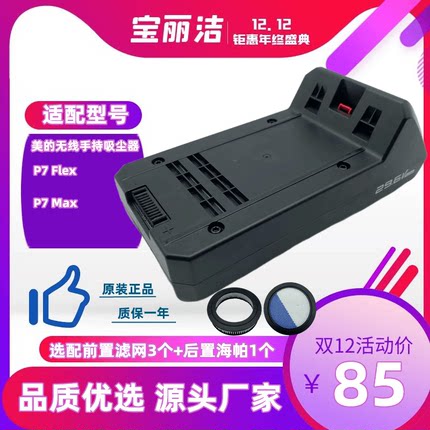 美的无线手持吸尘器配件P7 Flex P7Max电池包组件 电池型号BP2882
