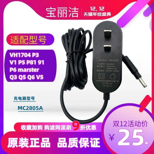 P3/P5/P6充电线MC2805美的
