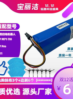 适美的扫地机器人配件M7 Pro M71 i10 W11原装锂电池型号PB14452A