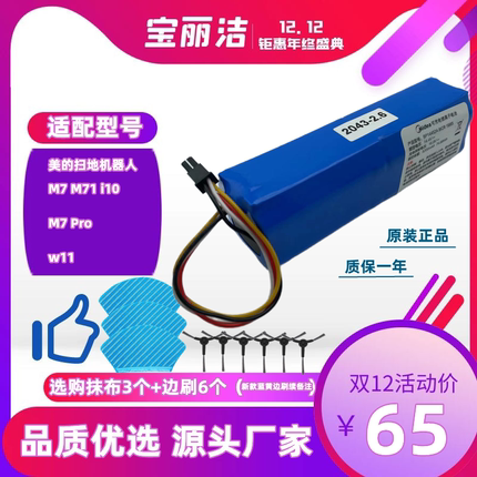 适美的扫地机器人配件M7 Pro M71 i10 W11原装锂电池型号PB14452A