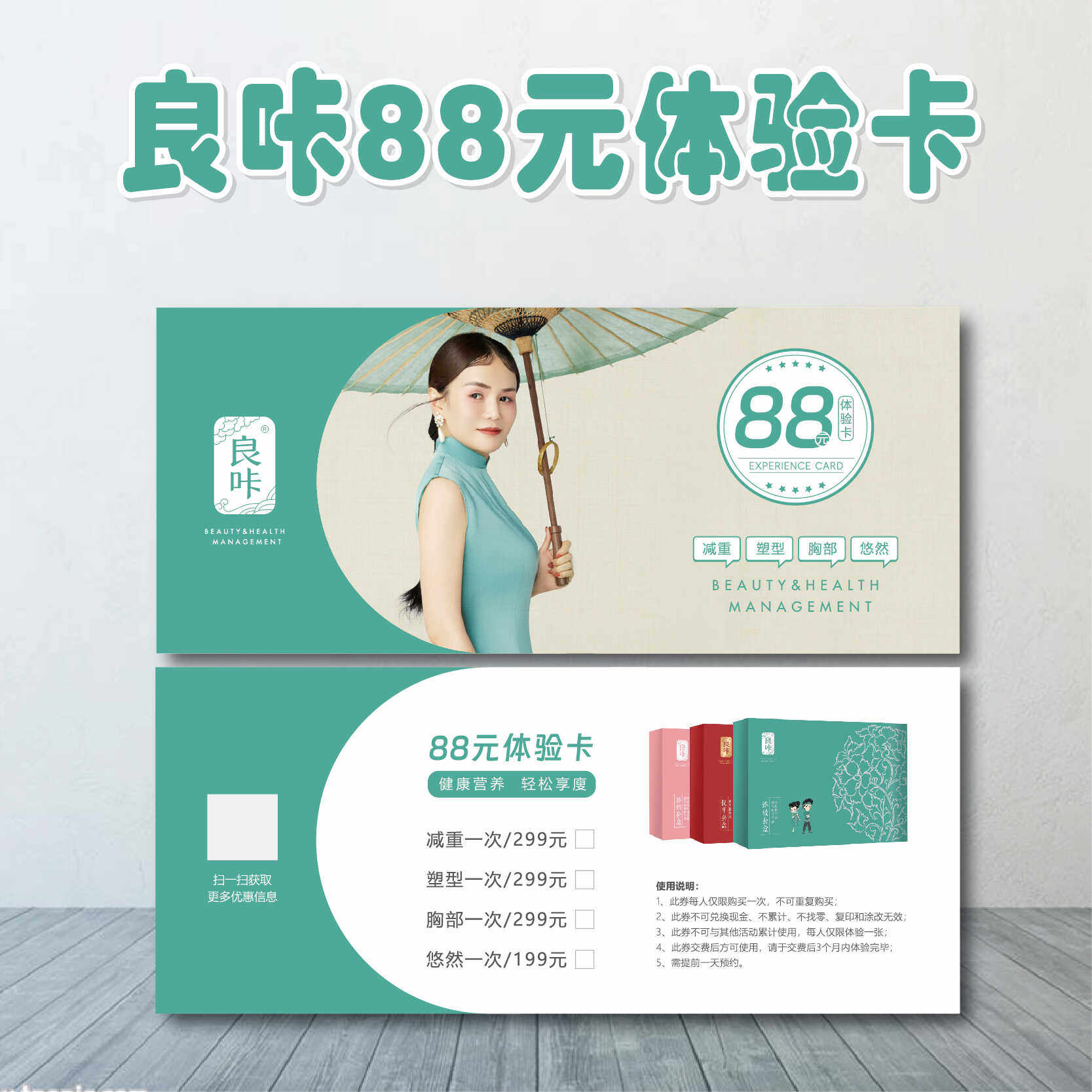 良咔瘦身拓客体验卡减重减脂优惠券减肥卡88元卡设计定制做印刷