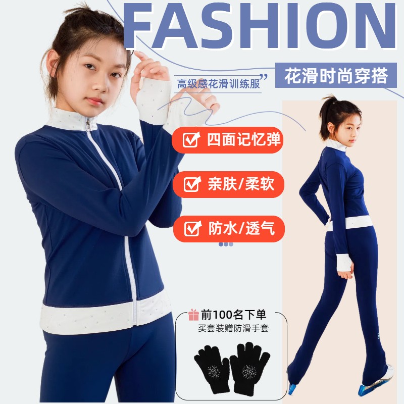 冰舍依兰女花样滑冰训练服加绒保暖防水速干瑜伽运动服包鞋长裤