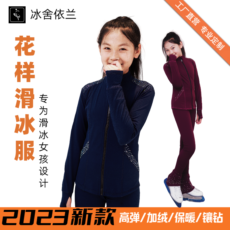 新款花样滑冰服女儿童速干时尚高弹防水透气四季训练服溜冰裤夹克