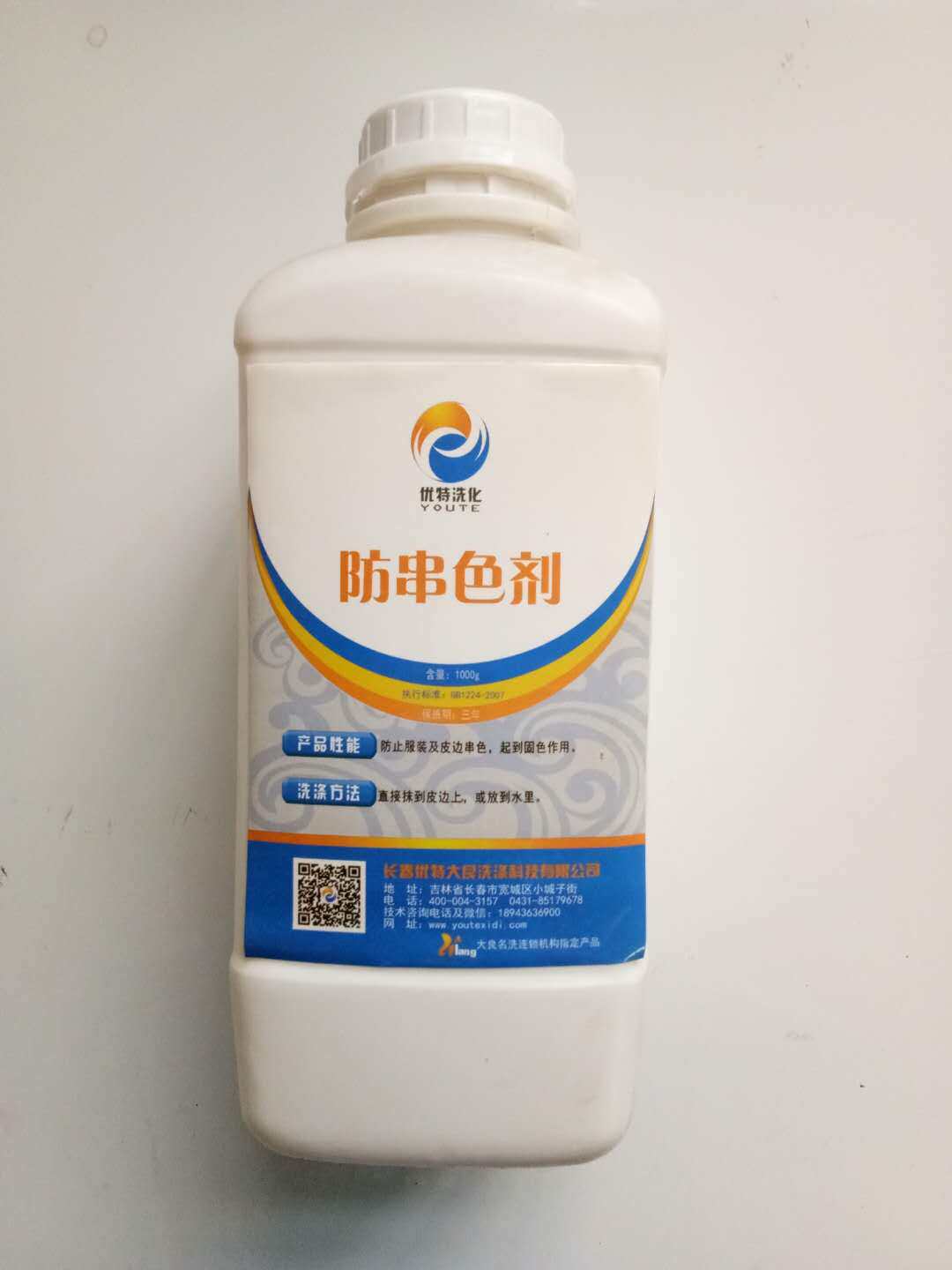 优特衣物防串色剂 防止服装皮边搭色起固色作用包邮厂家直销液体