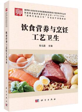 饮食营养与烹饪工艺卫生张培茵