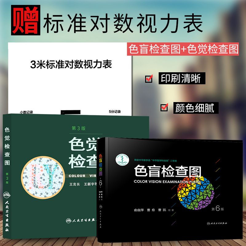 色觉检查图色盲检查图 是根据颜色视觉理论和色度学互补色理论色觉