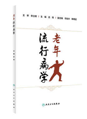 老年流行病学 吕筠 人民卫生出版社 老年精神障碍 老年痴呆症 老年帕金森病 老年心脑血管疾病 老年恶性肿瘤 老年呼吸系统疾病