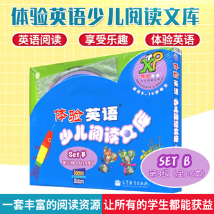高教版 体验英语少儿阅读文库3第三级Set B 科学与自然 读物+光盘小学三年级810岁少儿英语分级读物亲子英文启蒙阅读自然拼读教材