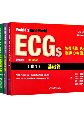 正版 ECGs波德瑞德5卷套装 波德瑞德Podrid临床心电图解析卷1+卷2+心理图解析卷3+卷4A4B+窄和宽QRS波心动过速核心病例卷+卷5B
