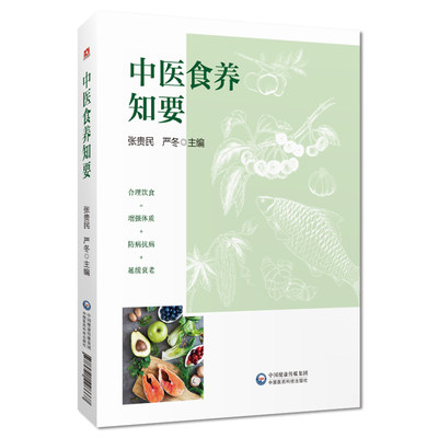 中医食养知要 中医学 通过量表判断自身体质以便对应不同体质合理饮食 养生爱好者进行保健药物选择 增强体质 防病抗病 延缓衰老