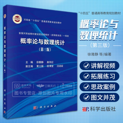 概率论与数理统计 第3三版 徐雅静 曲双红 河南省十四五普通高等教育规划教材 多维随机变量及其分布 概率论基础 科学出版社