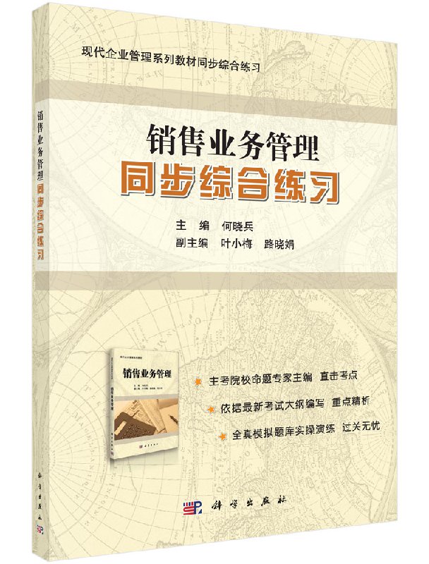 《销售业务管理》同步综合练习