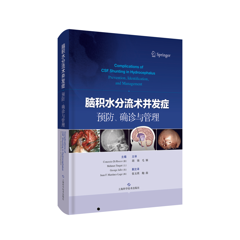 脑积水分流术并发症预防 确诊与管理 防医学卫生学 脑积水分流术和神经内镜检查相关并发症预防 上海科学技术出版社9787547847725