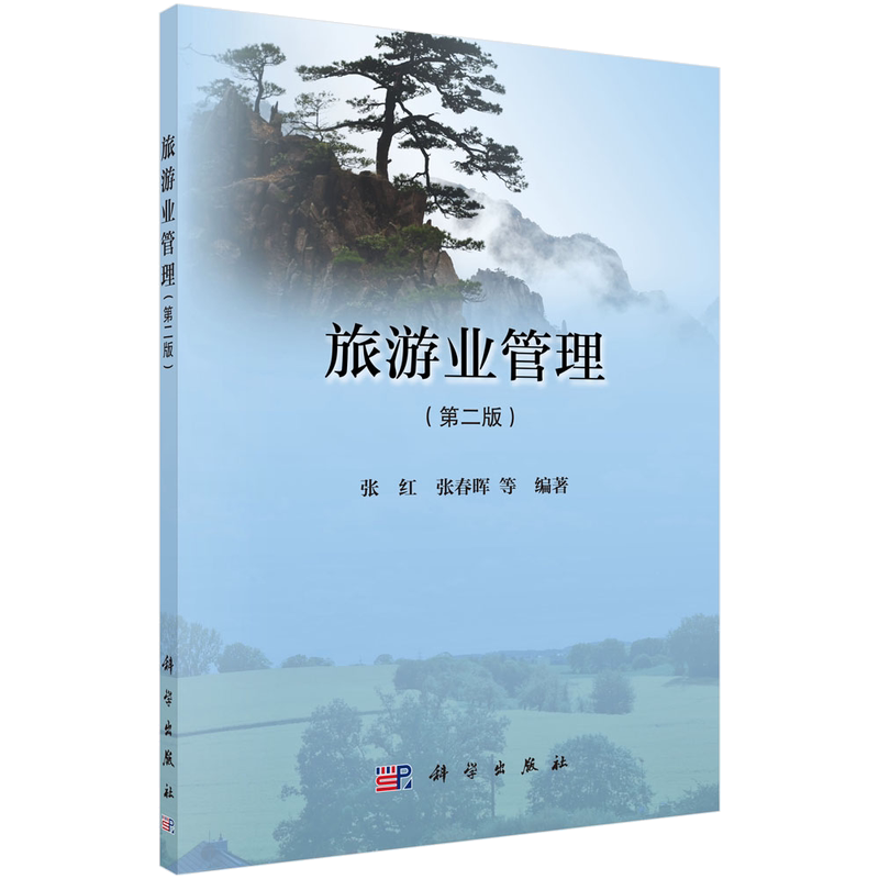 旅游业管理(版)