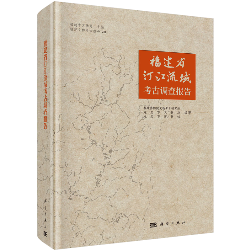 福江省汀江流域考古调查报告
