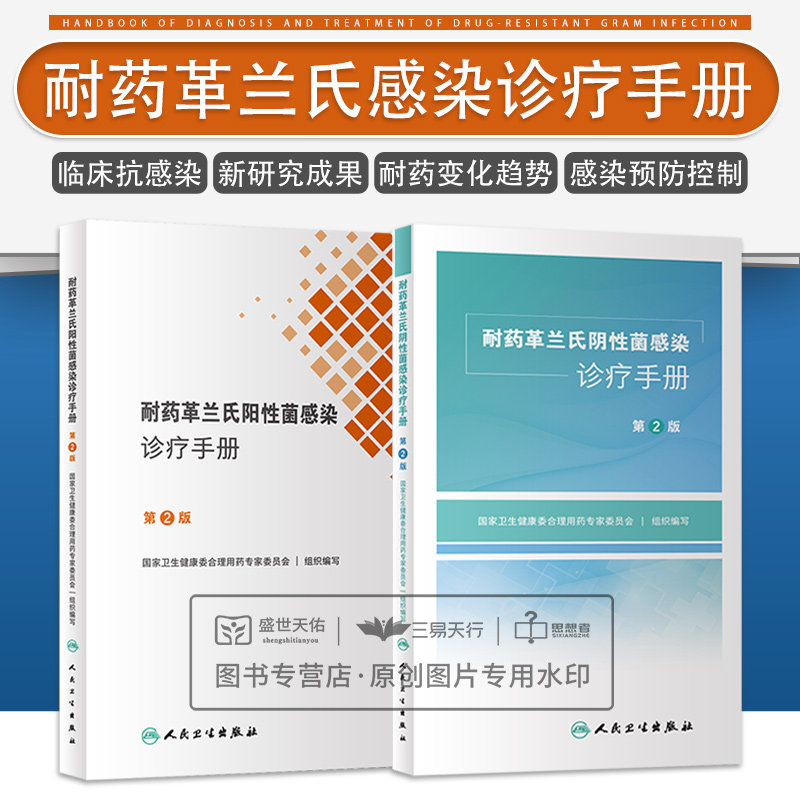 2册耐药革兰氏阴性菌感染