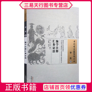 正版 社 脉学注释汇参证治清·汪文绮撰注于莉英校注中国古医籍整理丛书中医医学书籍中国中医药出版