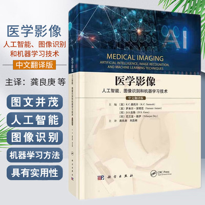 医学影像--人工智能、图像识别和机器学习技术 中文翻译版 K.C.桑托什等 科学出版社 脑电信号处理 视网膜血管的提取 拟议方法学