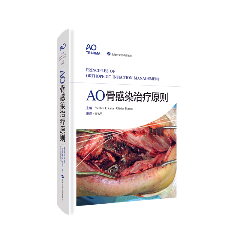 AO骨感染治疗原则 高秋明 主译 9787547850015 上海科学技术出版社 AO系列经典著作 内植物相关生物膜 抗生素及消毒剂的局部用药