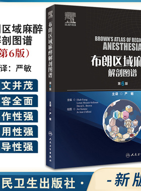 布朗区域麻醉解剖图谱 第6六版 Ehab Farag 等主编 严敏 译 人民卫生出版社 解剖学 局部麻醉药理学 传统的基于体表标志