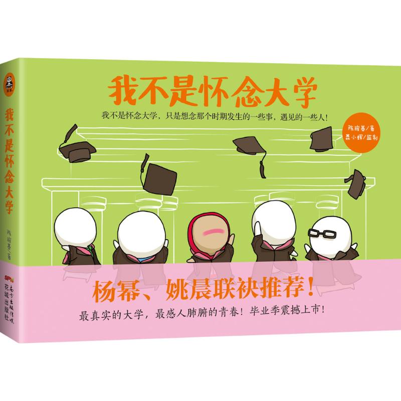 我不是怀念大学