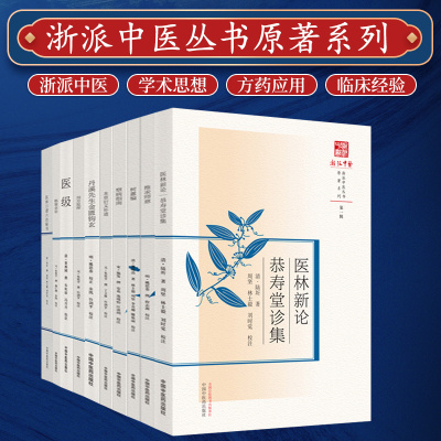 医林新论恭寿堂诊集+医林口谱六治秘书+医级+推求师意+树蕙编+局方发挥+格致余论+丹溪先生金匮钩玄+察病指南+本草衍义补遗 10本