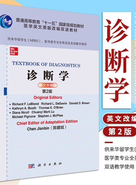 诊断学 Textbook of Diagnostics-英文改编版 普通高等教育 十一五 规划教材 理查德 勒布朗德著 9787030669773 科学出版社