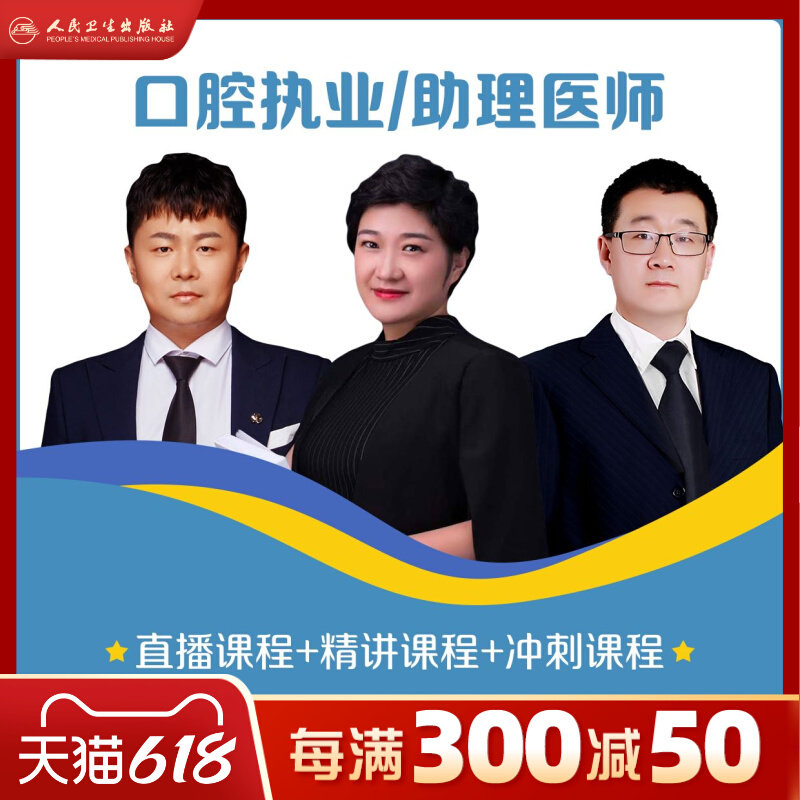 2023口腔助理医师笔试速成班
